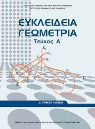 Μάθημα